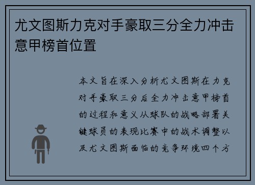 尤文图斯力克对手豪取三分全力冲击意甲榜首位置