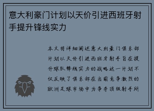 意大利豪门计划以天价引进西班牙射手提升锋线实力