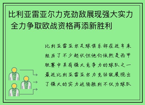 比利亚雷亚尔力克劲敌展现强大实力 全力争取欧战资格再添新胜利