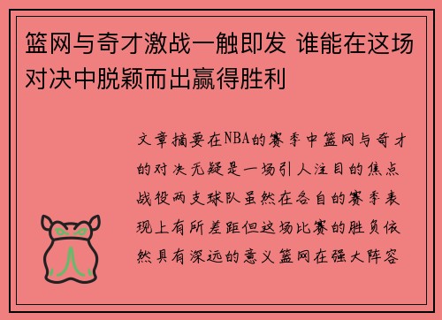 篮网与奇才激战一触即发 谁能在这场对决中脱颖而出赢得胜利