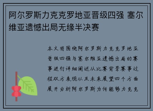 阿尔罗斯力克克罗地亚晋级四强 塞尔维亚遗憾出局无缘半决赛