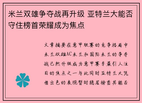 米兰双雄争夺战再升级 亚特兰大能否守住榜首荣耀成为焦点