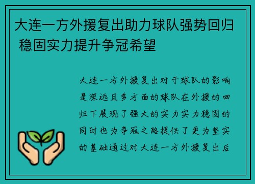 大连一方外援复出助力球队强势回归 稳固实力提升争冠希望