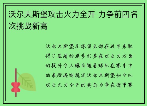 沃尔夫斯堡攻击火力全开 力争前四名次挑战新高