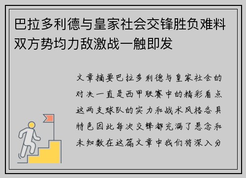 巴拉多利德与皇家社会交锋胜负难料双方势均力敌激战一触即发