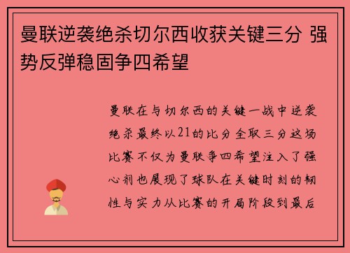 曼联逆袭绝杀切尔西收获关键三分 强势反弹稳固争四希望